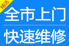 附近上门电脑维修-网络维修-打印机维修 附近上门电脑维修-网络维修-打印机维修