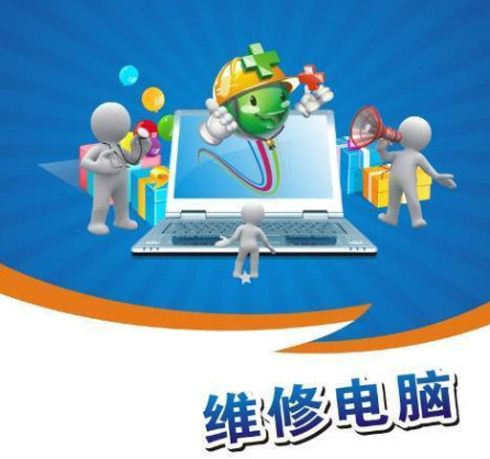 电脑上门维修全市半个小时之内到达价格便宜 电脑上门维修全市半个小时之内到达价格便宜