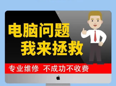 电脑笔记本专业维修 上门维修 重装系统快速上门 电脑笔记本专业维修 上门维修 重装系统快速上门